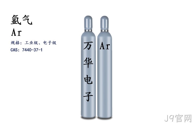 氩气