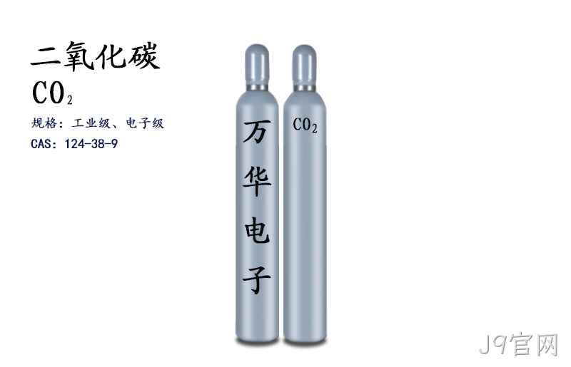 二氧化碳